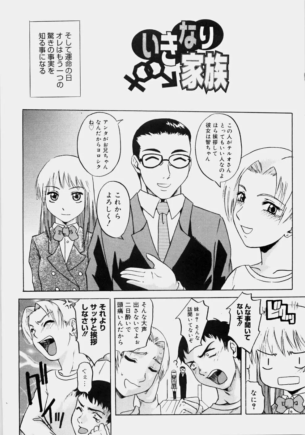 一発目！～ファーストショット～ Page.43