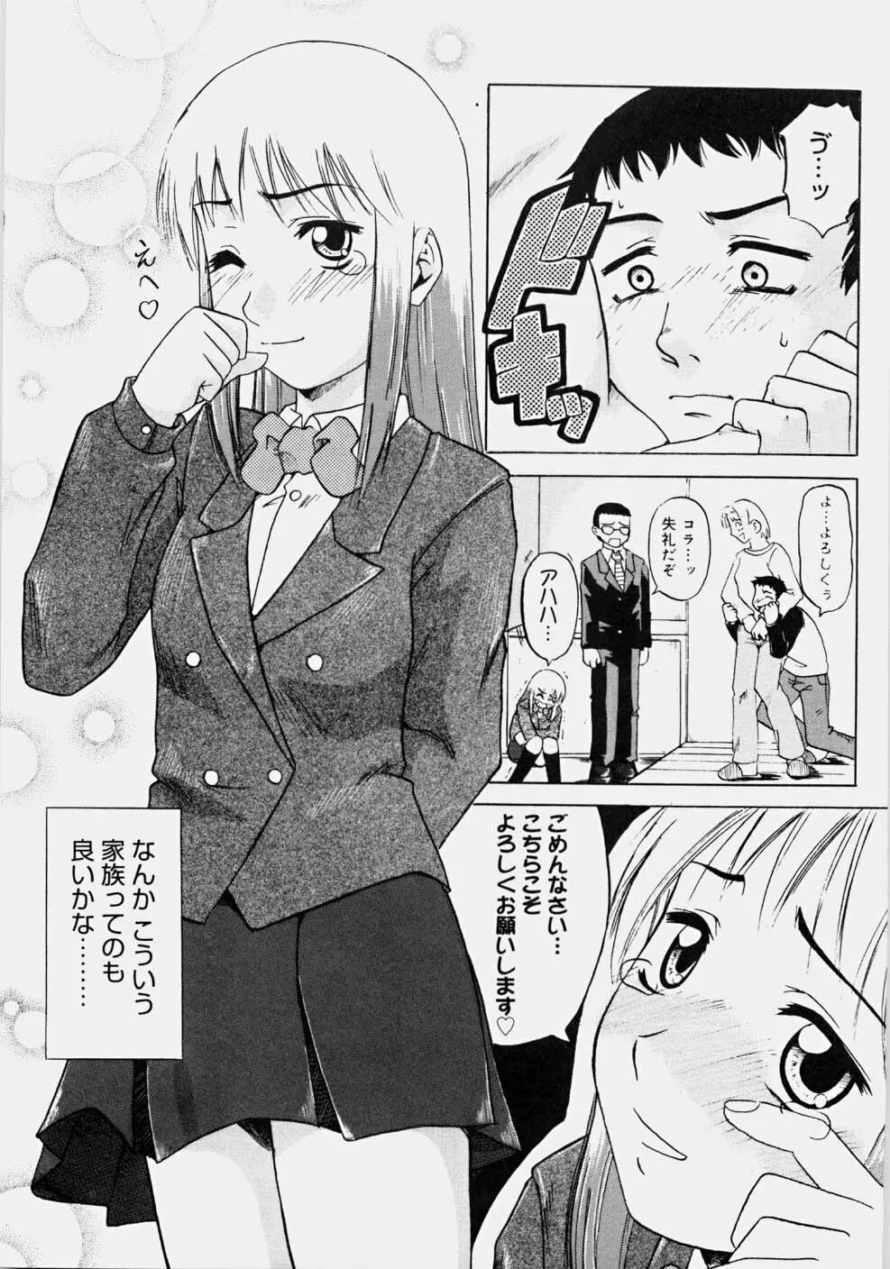 一発目！～ファーストショット～ Page.44