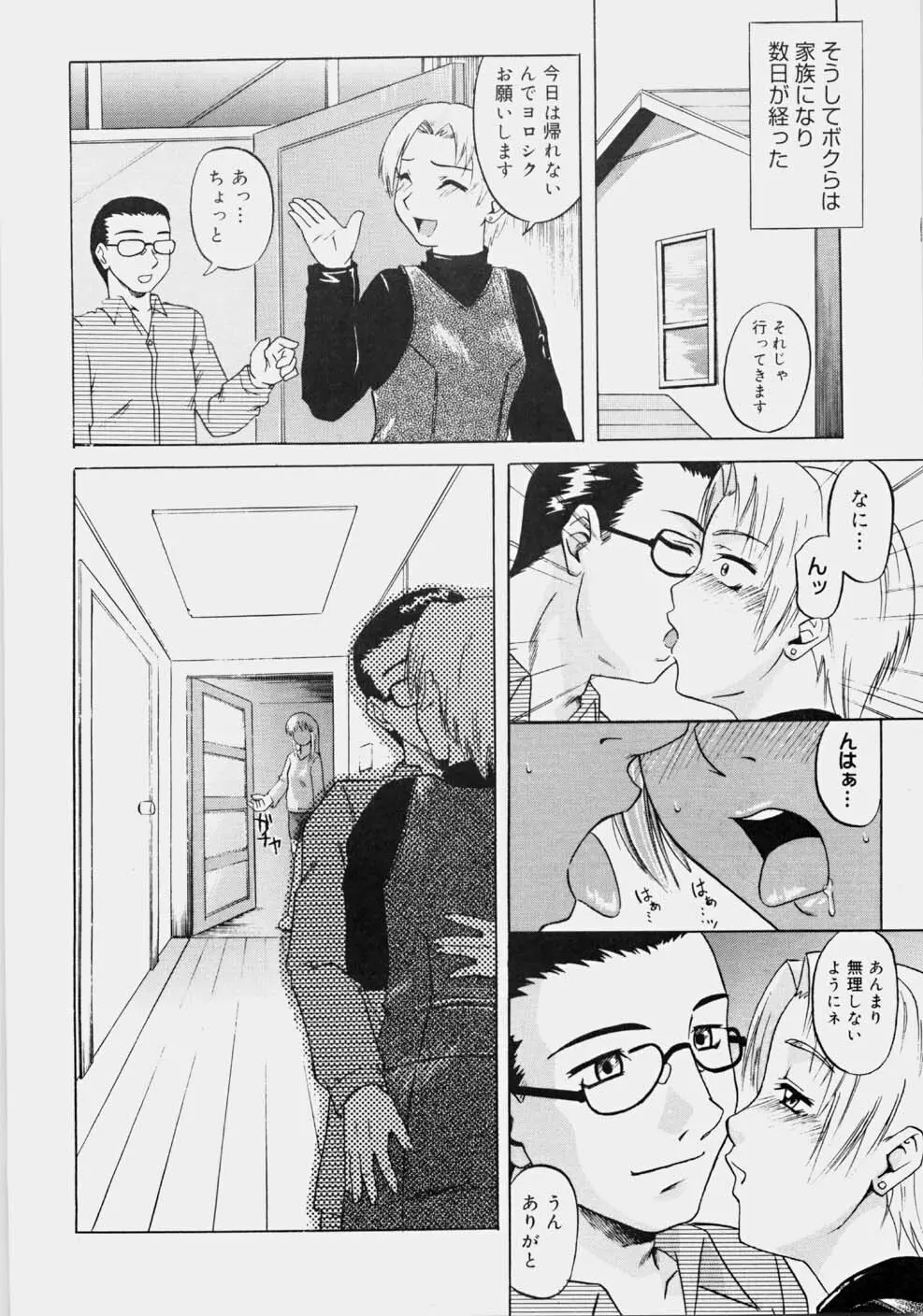 一発目！～ファーストショット～ Page.45