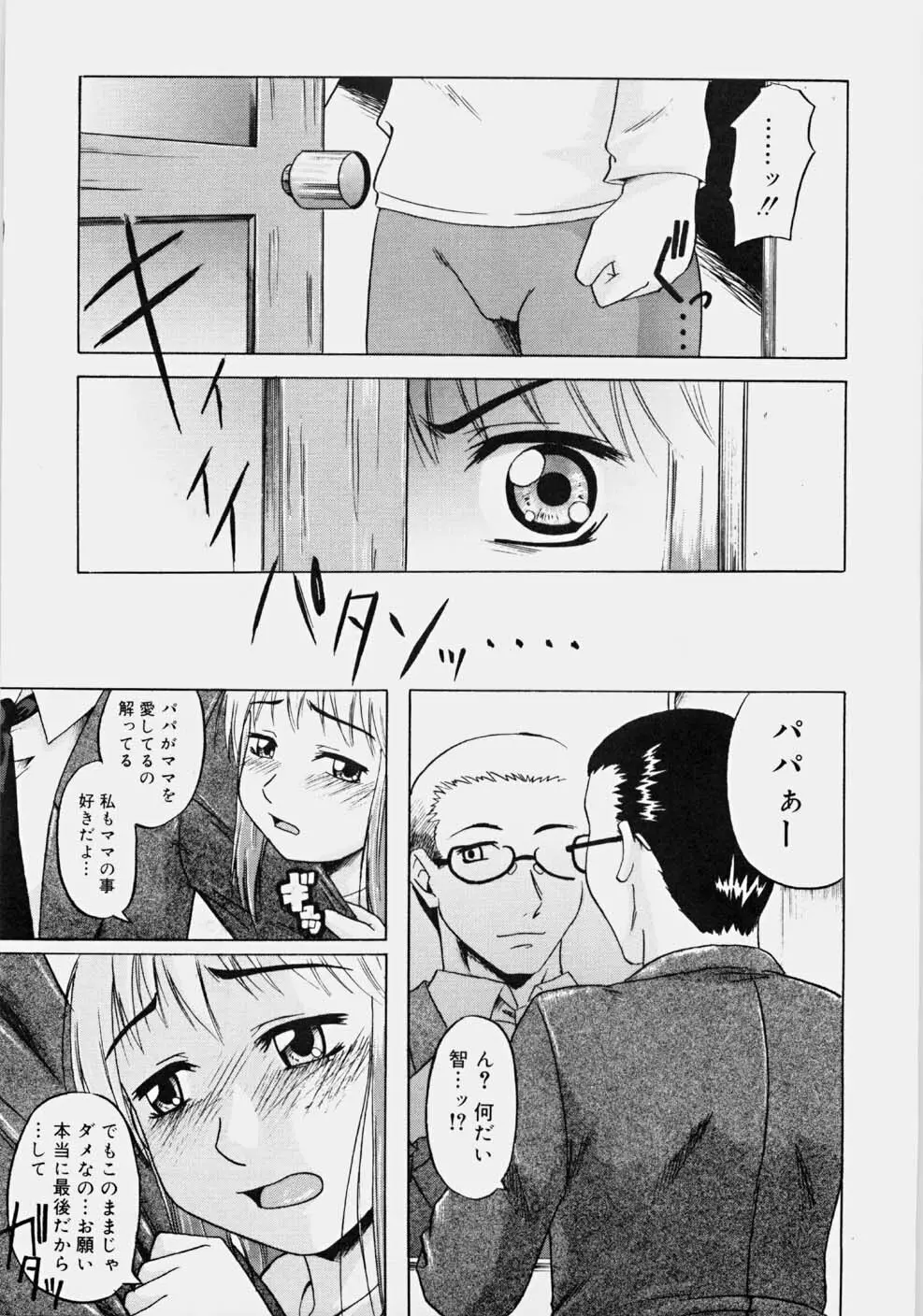 一発目！～ファーストショット～ Page.46