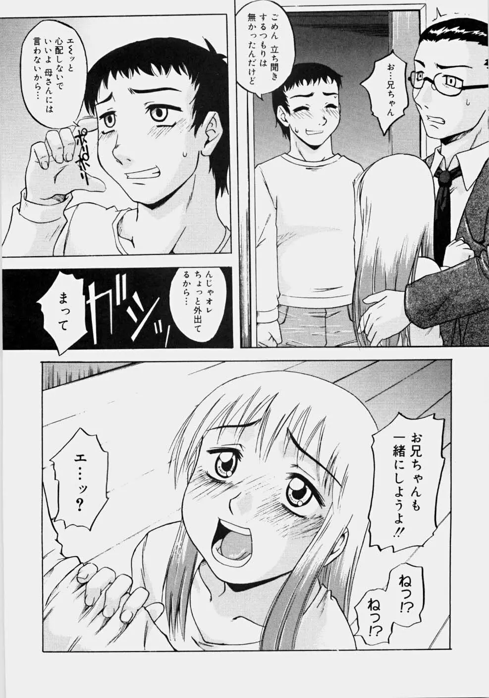 一発目！～ファーストショット～ Page.47