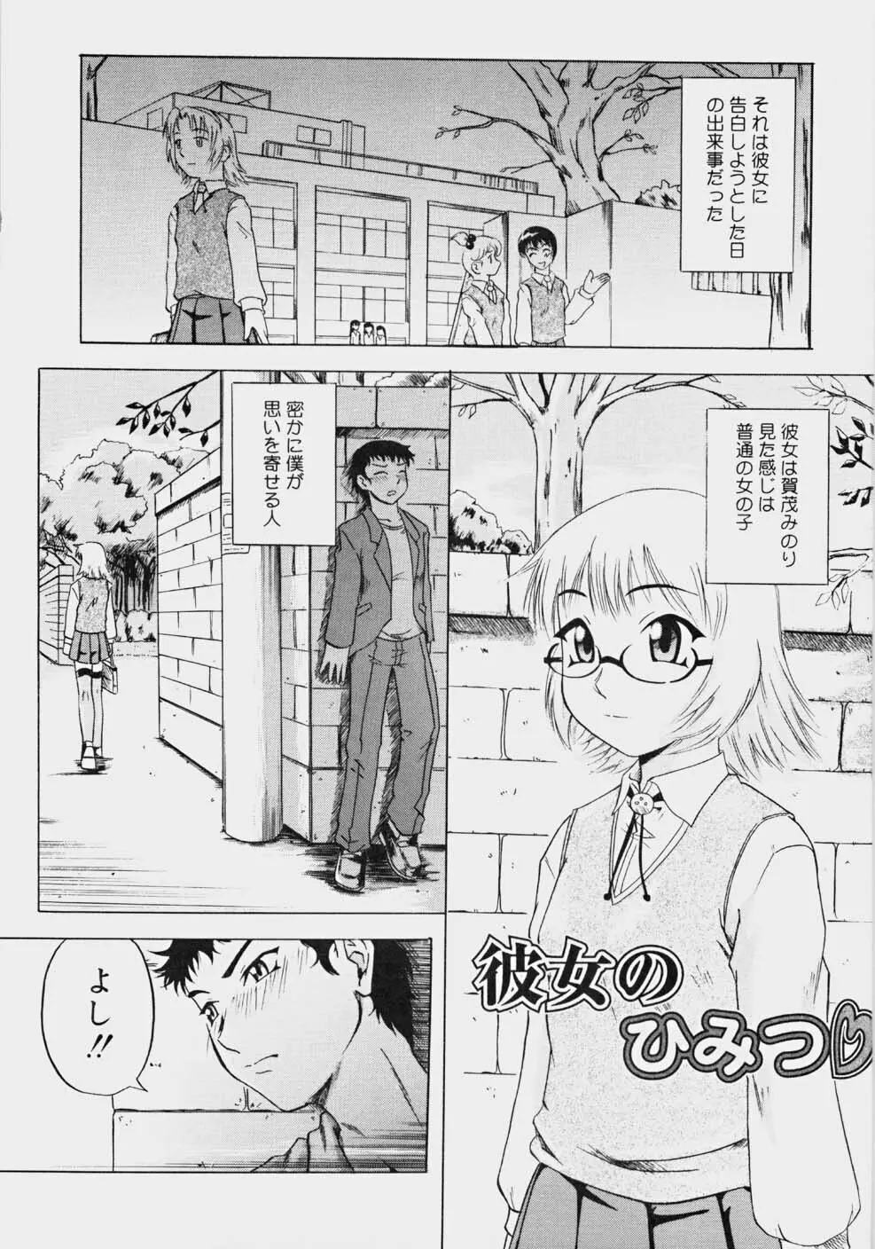 一発目！～ファーストショット～ Page.58