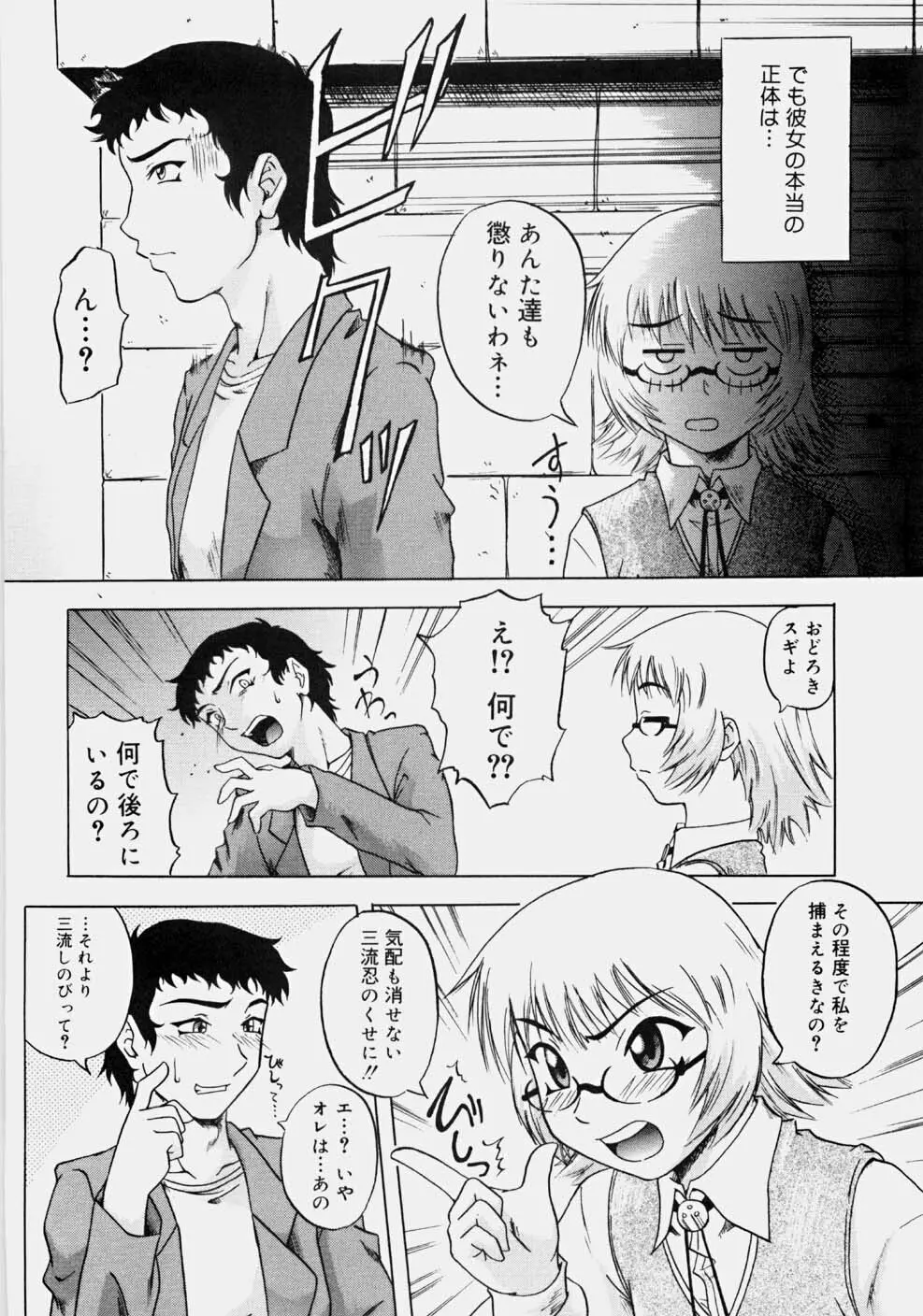 一発目！～ファーストショット～ Page.59