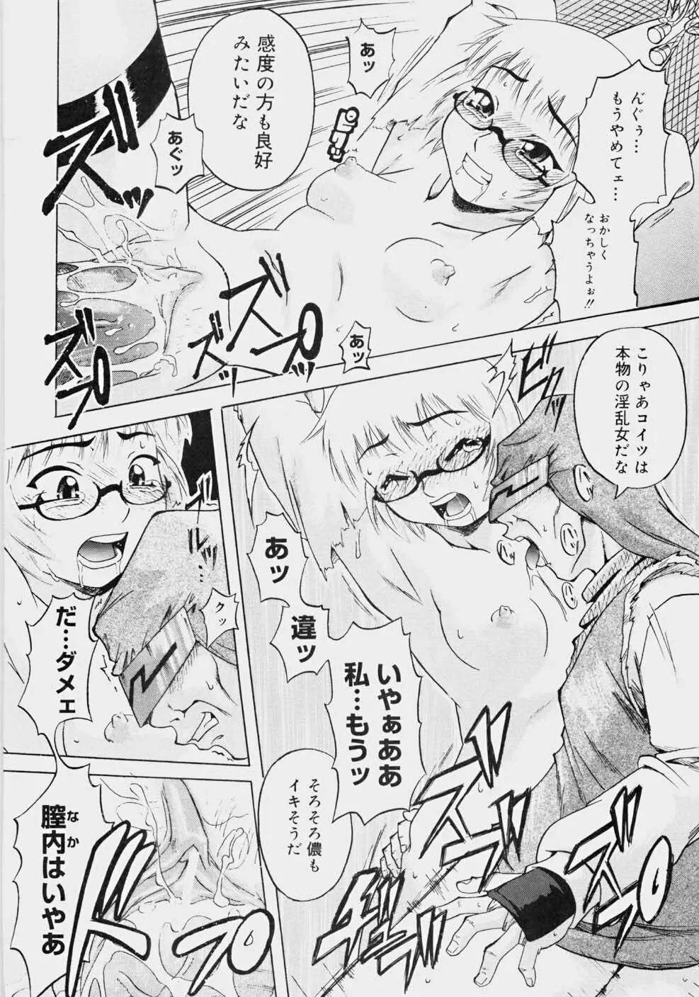 一発目！～ファーストショット～ Page.69