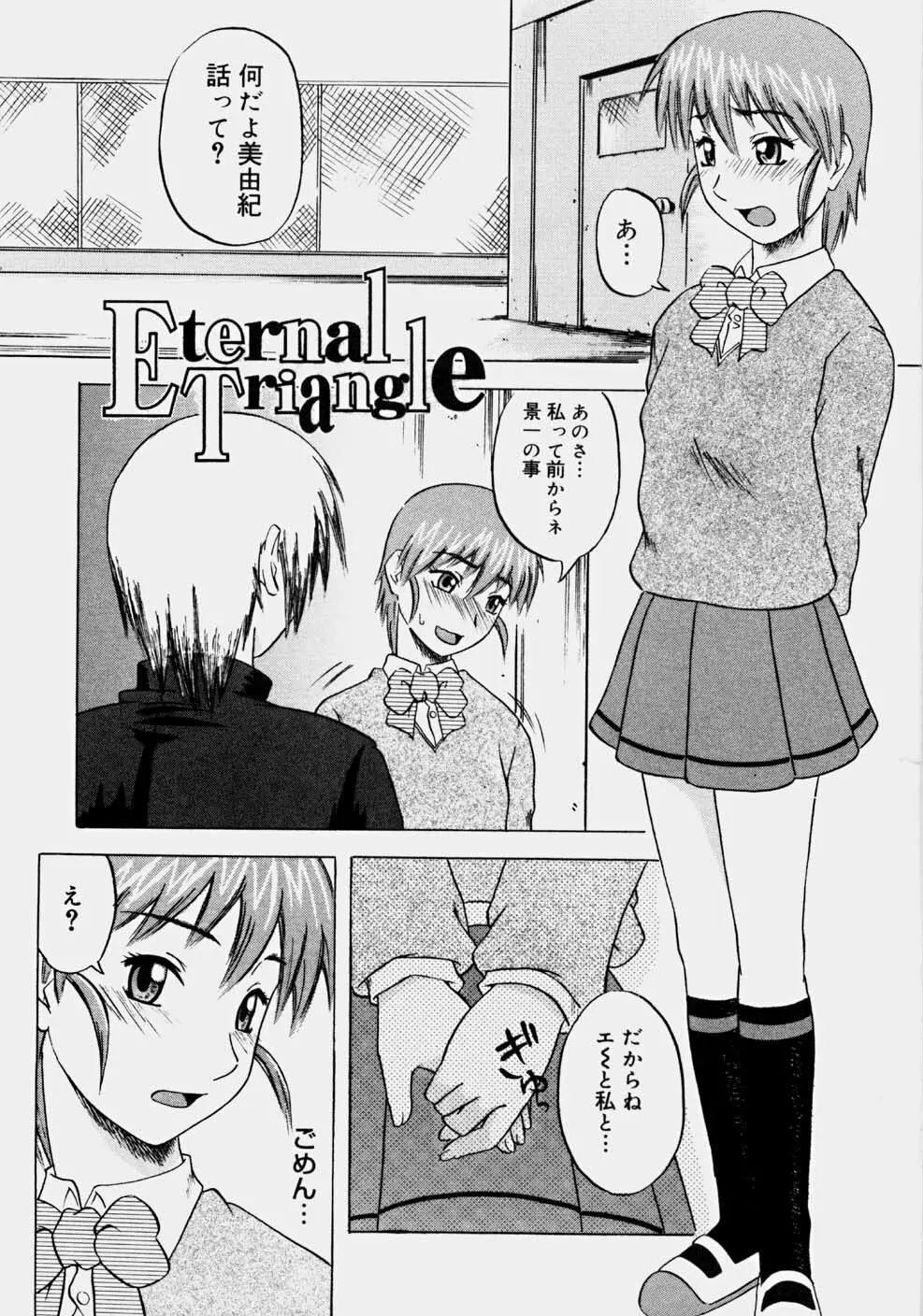 一発目！～ファーストショット～ Page.74