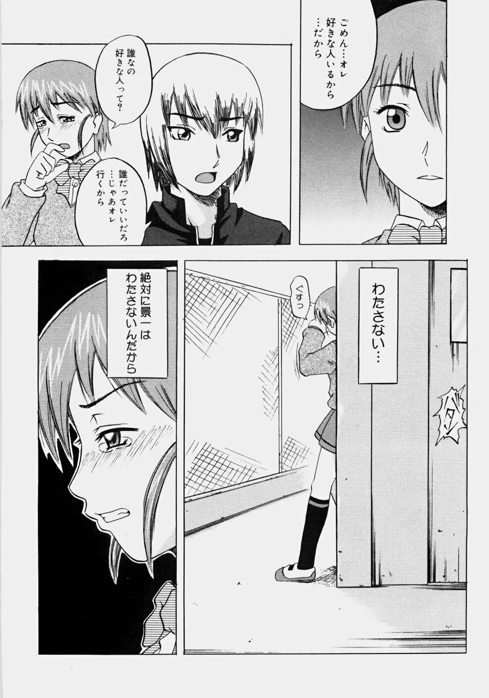 一発目！～ファーストショット～ Page.75