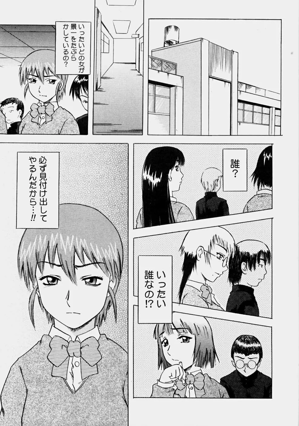 一発目！～ファーストショット～ Page.76