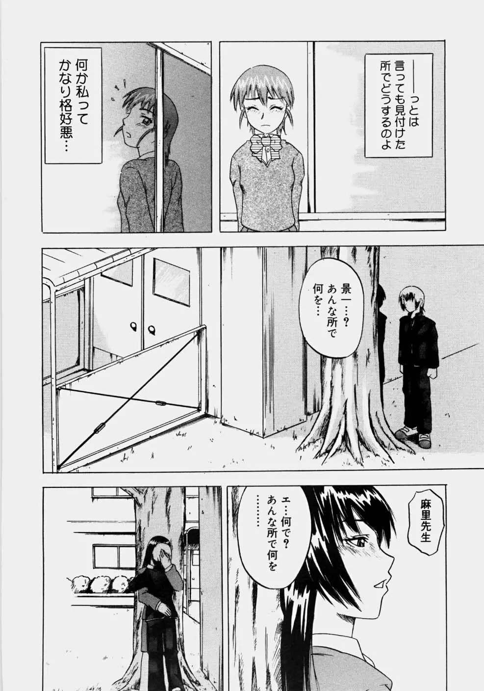 一発目！～ファーストショット～ Page.77