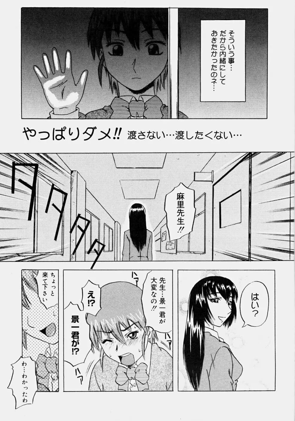 一発目！～ファーストショット～ Page.78