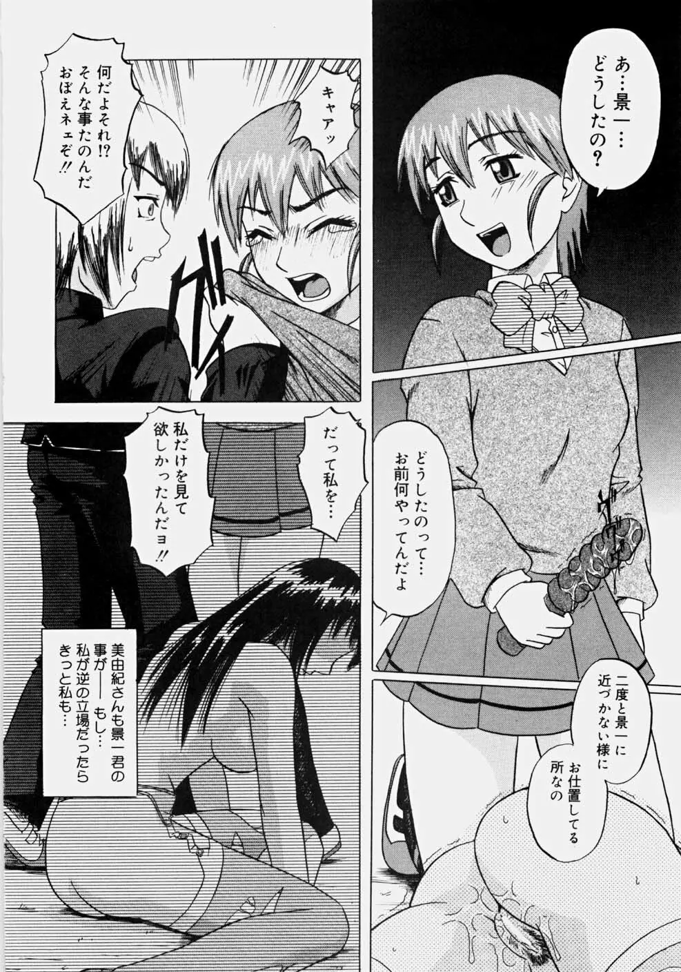 一発目！～ファーストショット～ Page.85