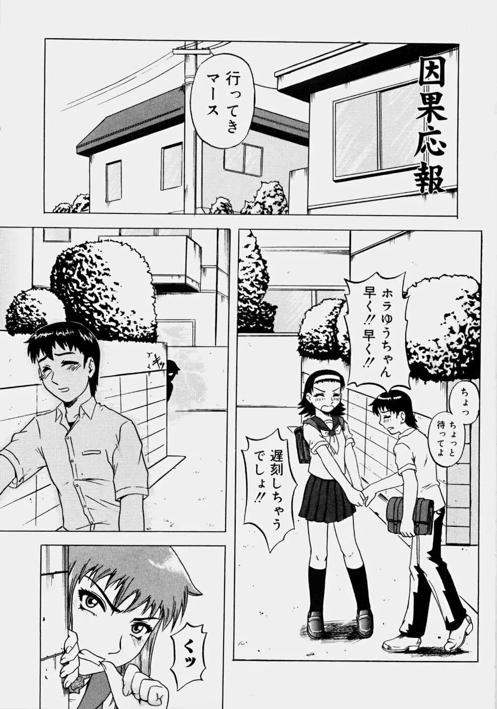 一発目！～ファーストショット～ Page.90