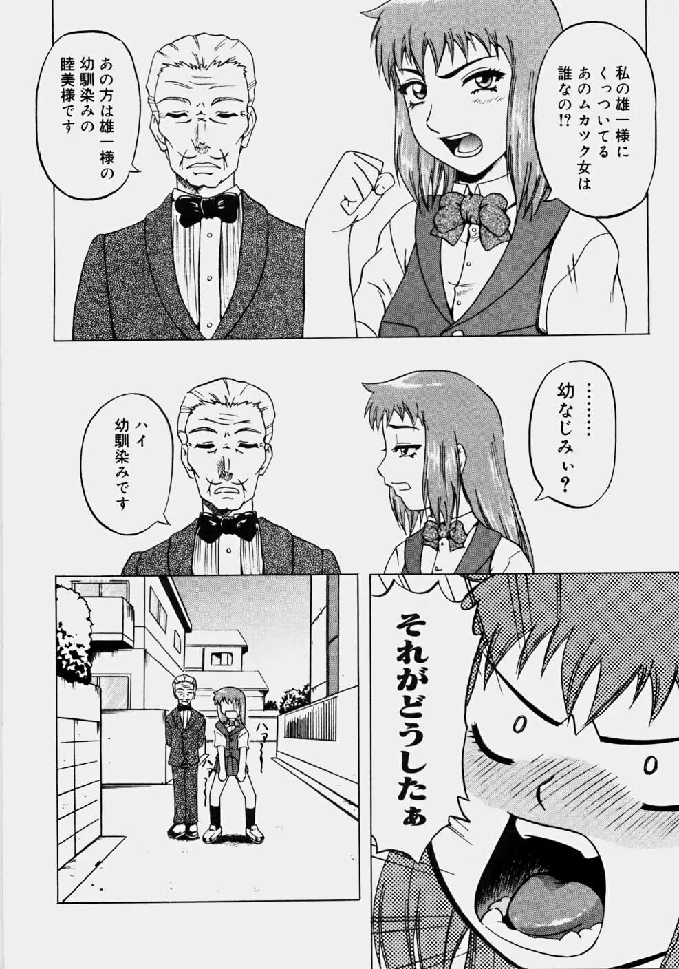 一発目！～ファーストショット～ Page.91