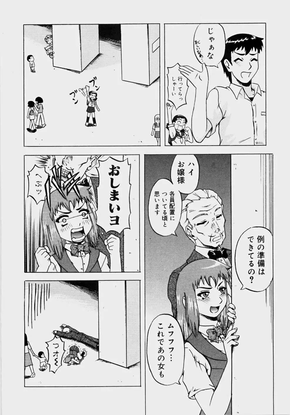 一発目！～ファーストショット～ Page.93