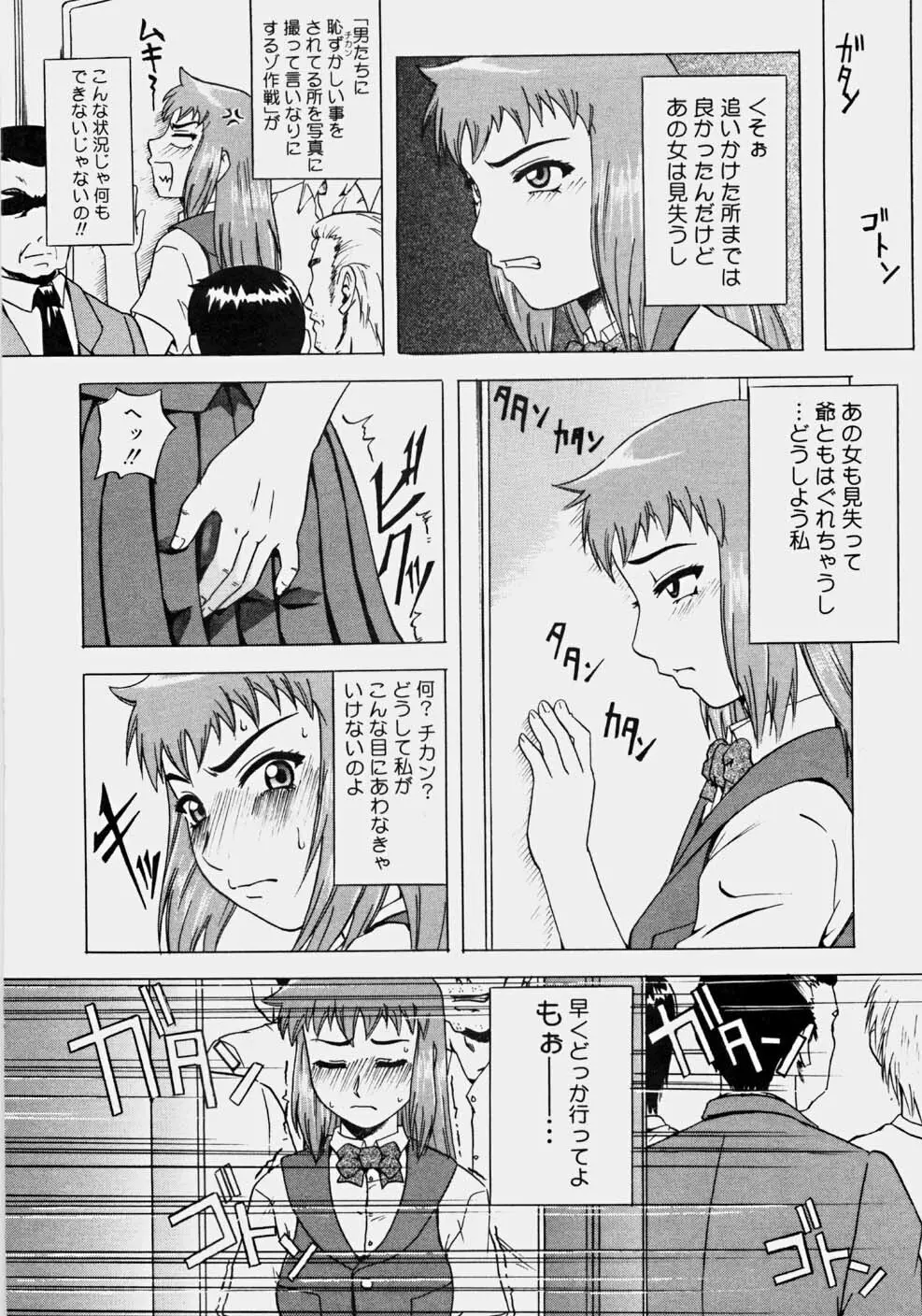 一発目！～ファーストショット～ Page.95