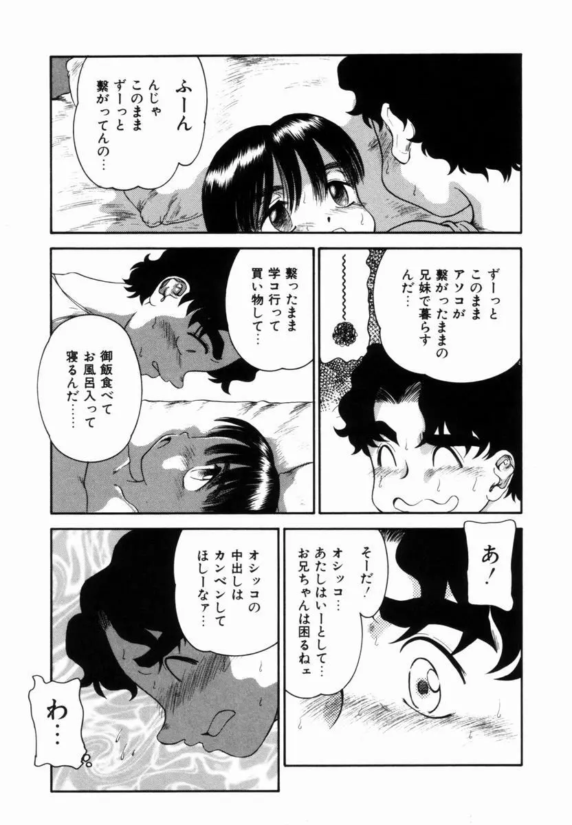 Pungent Scent 魅惑の香り Page.100