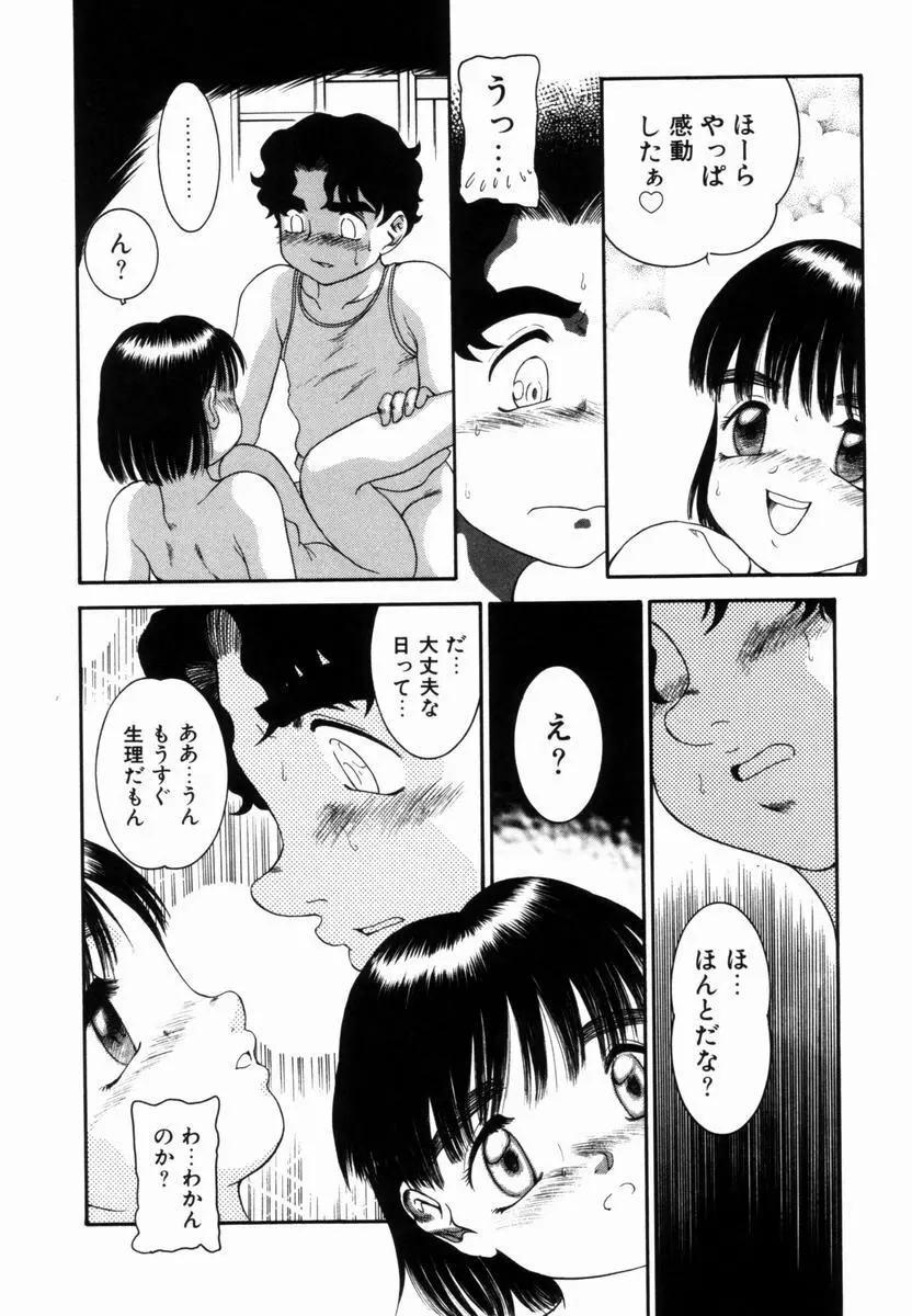 Pungent Scent 魅惑の香り Page.103