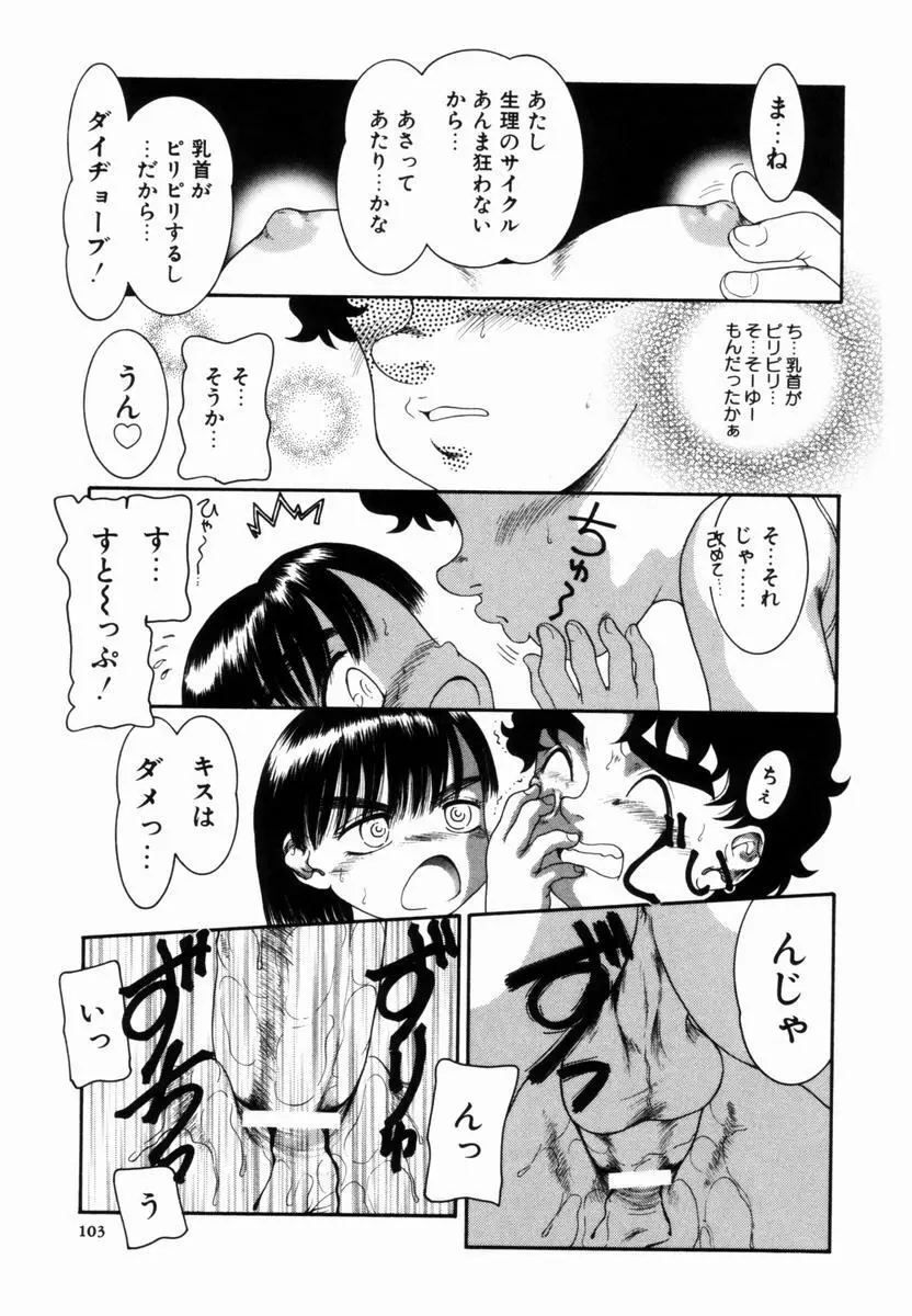 Pungent Scent 魅惑の香り Page.104