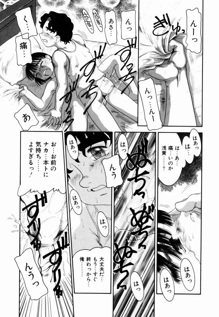 Pungent Scent 魅惑の香り Page.106