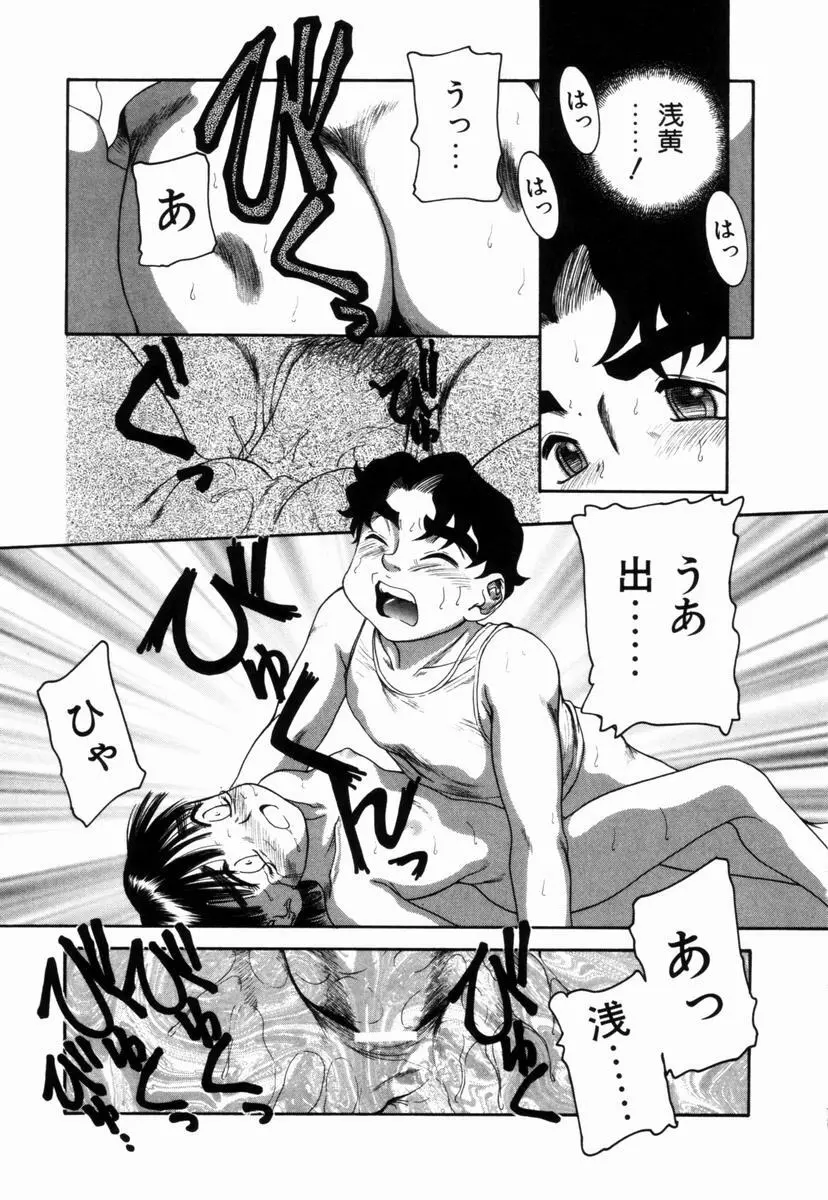 Pungent Scent 魅惑の香り Page.108