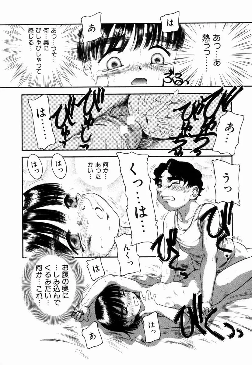 Pungent Scent 魅惑の香り Page.109