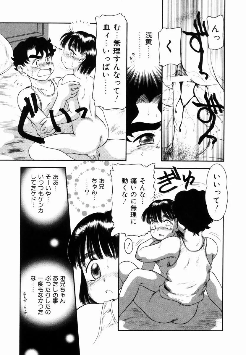Pungent Scent 魅惑の香り Page.118