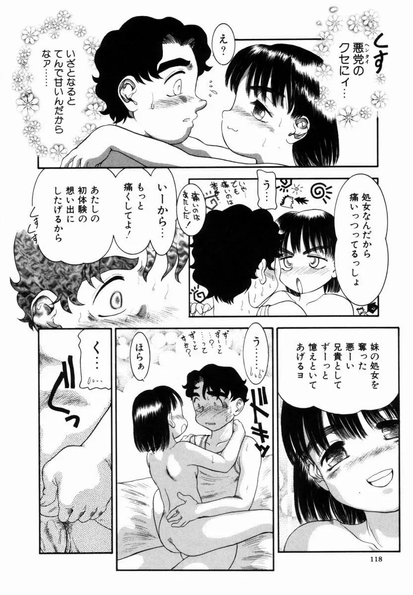 Pungent Scent 魅惑の香り Page.119