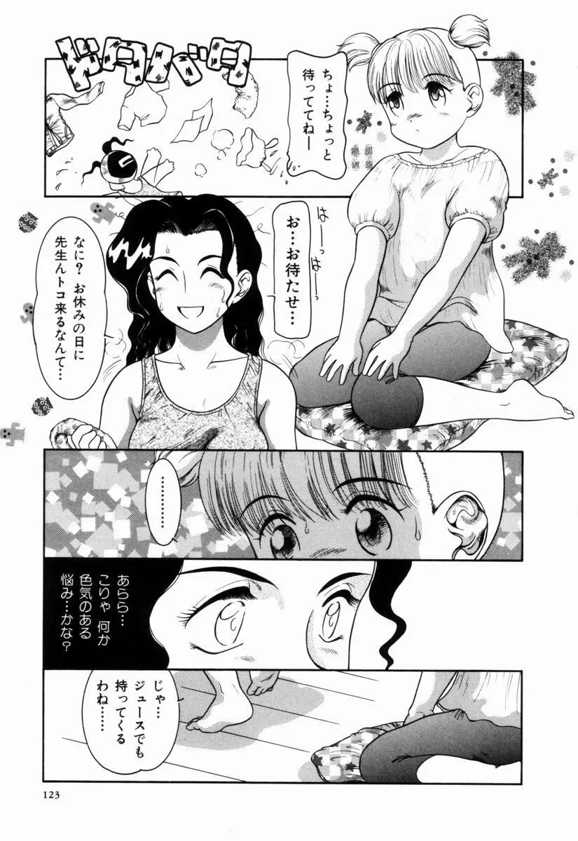 Pungent Scent 魅惑の香り Page.124