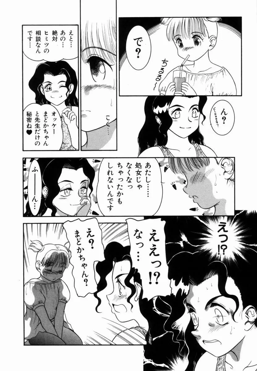 Pungent Scent 魅惑の香り Page.125