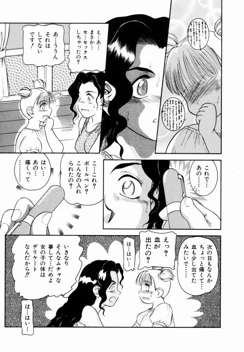 Pungent Scent 魅惑の香り Page.126