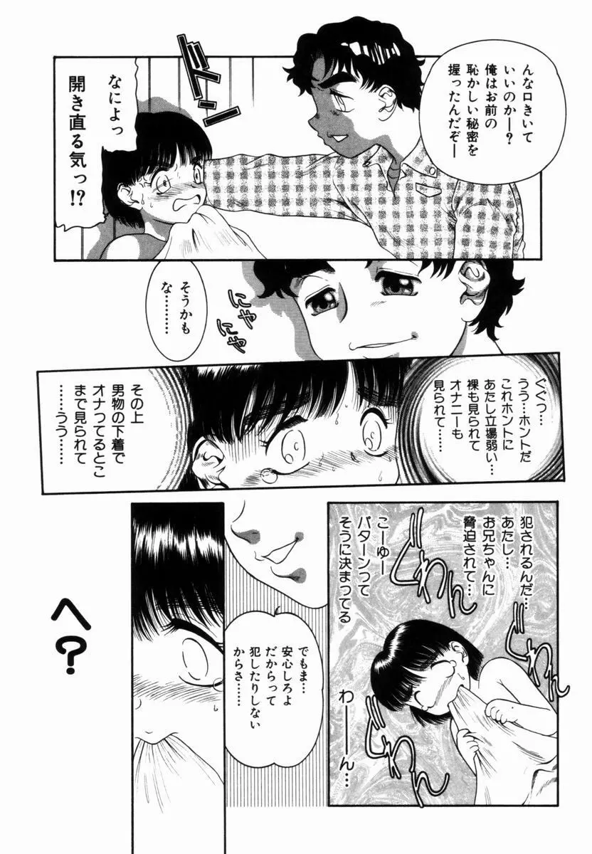 Pungent Scent 魅惑の香り Page.13