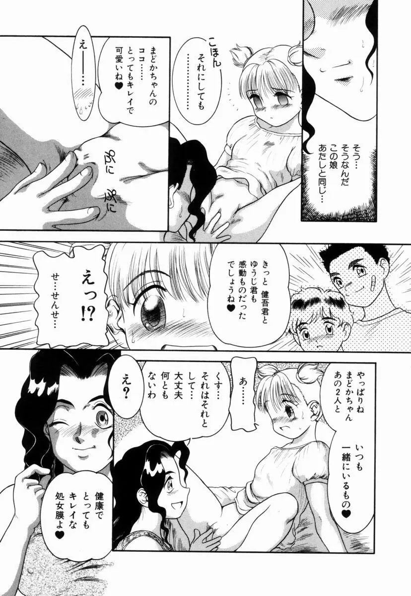 Pungent Scent 魅惑の香り Page.130