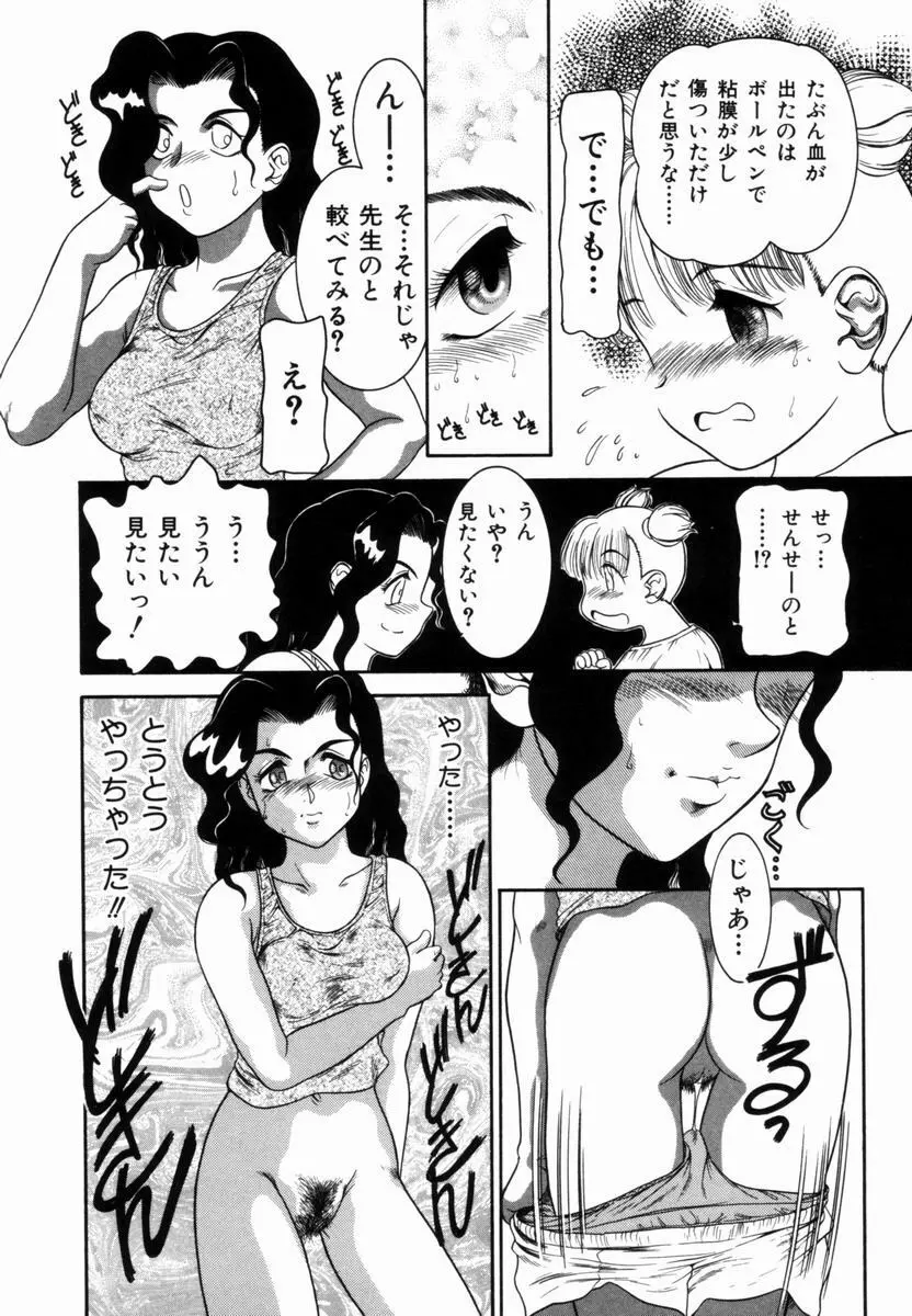 Pungent Scent 魅惑の香り Page.131