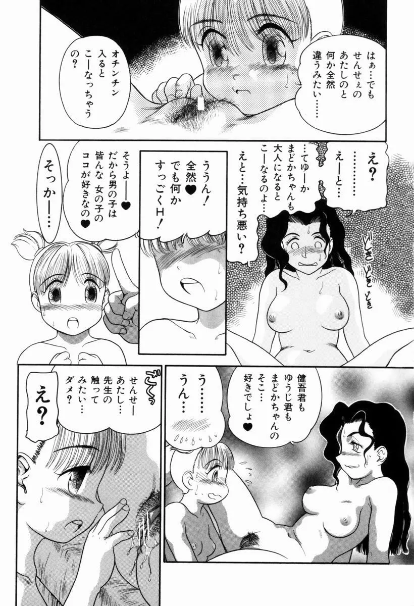 Pungent Scent 魅惑の香り Page.134