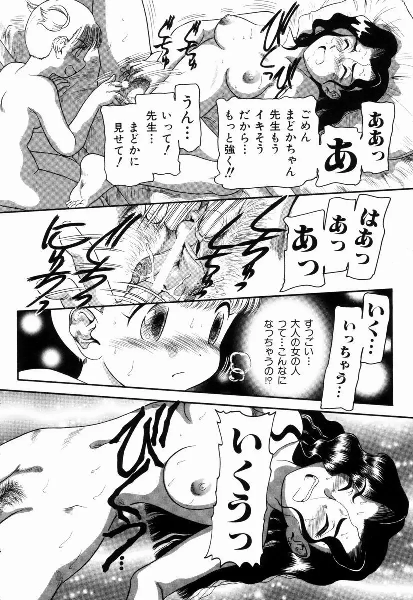 Pungent Scent 魅惑の香り Page.137