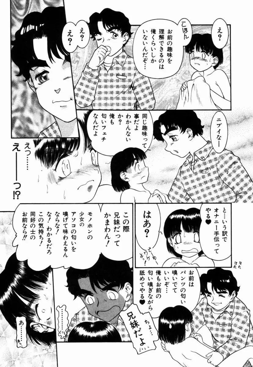 Pungent Scent 魅惑の香り Page.14