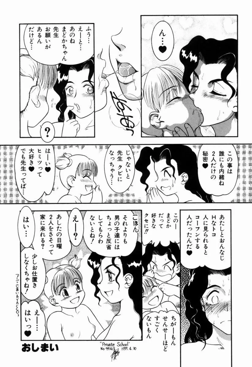 Pungent Scent 魅惑の香り Page.141