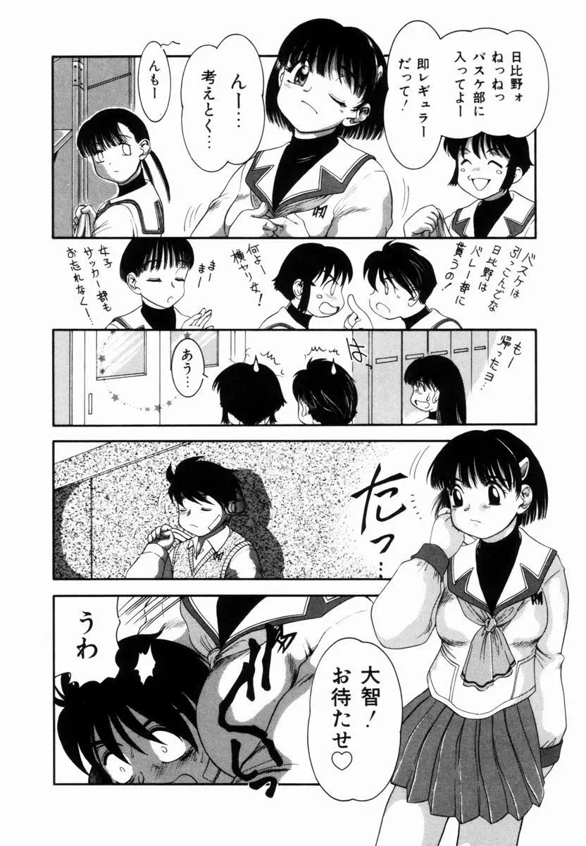 Pungent Scent 魅惑の香り Page.143
