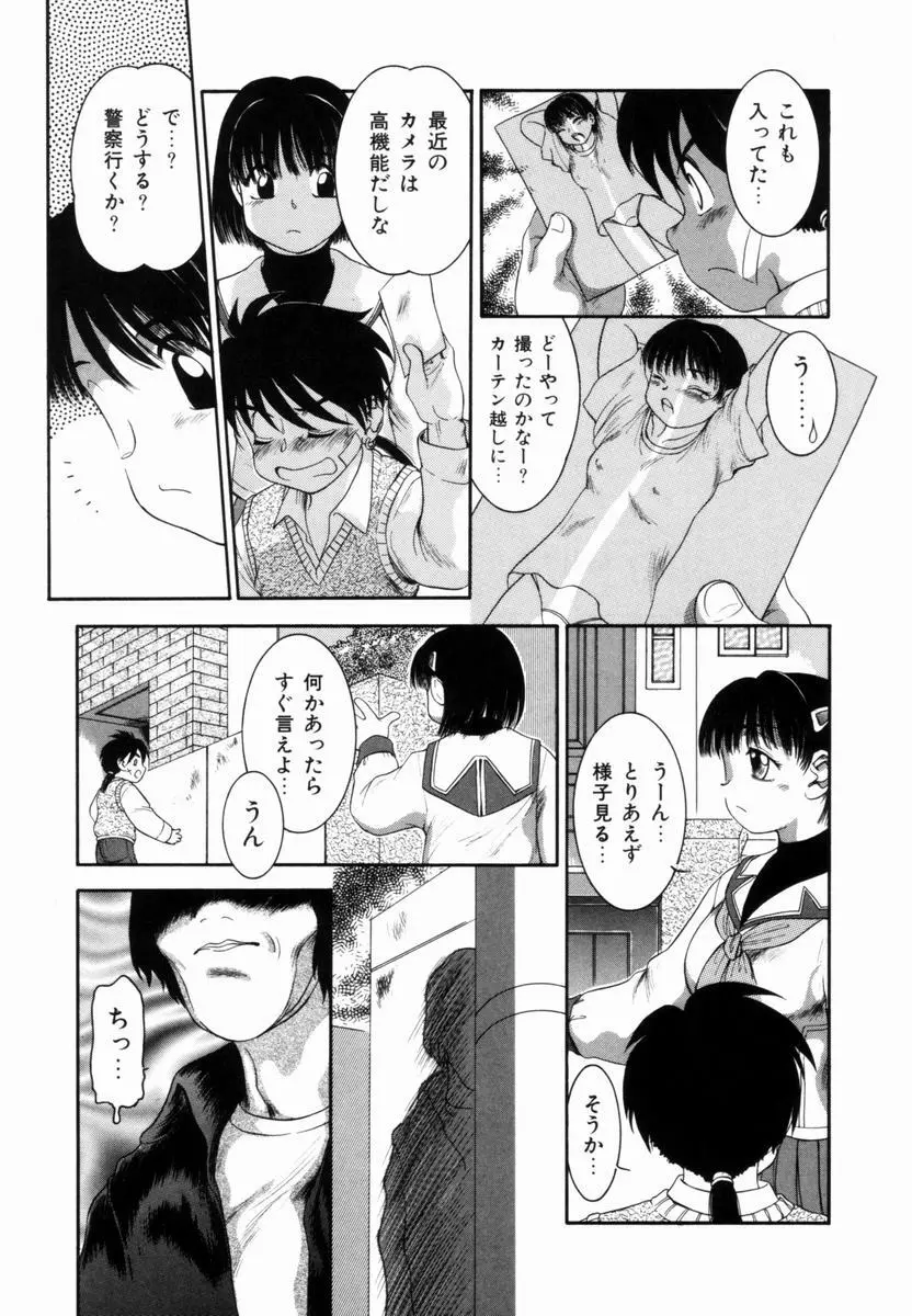 Pungent Scent 魅惑の香り Page.146
