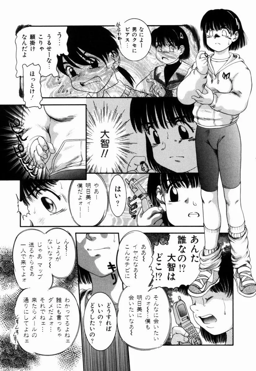 Pungent Scent 魅惑の香り Page.148