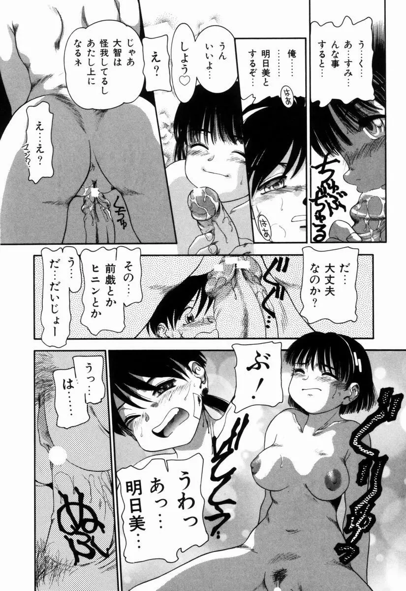 Pungent Scent 魅惑の香り Page.157