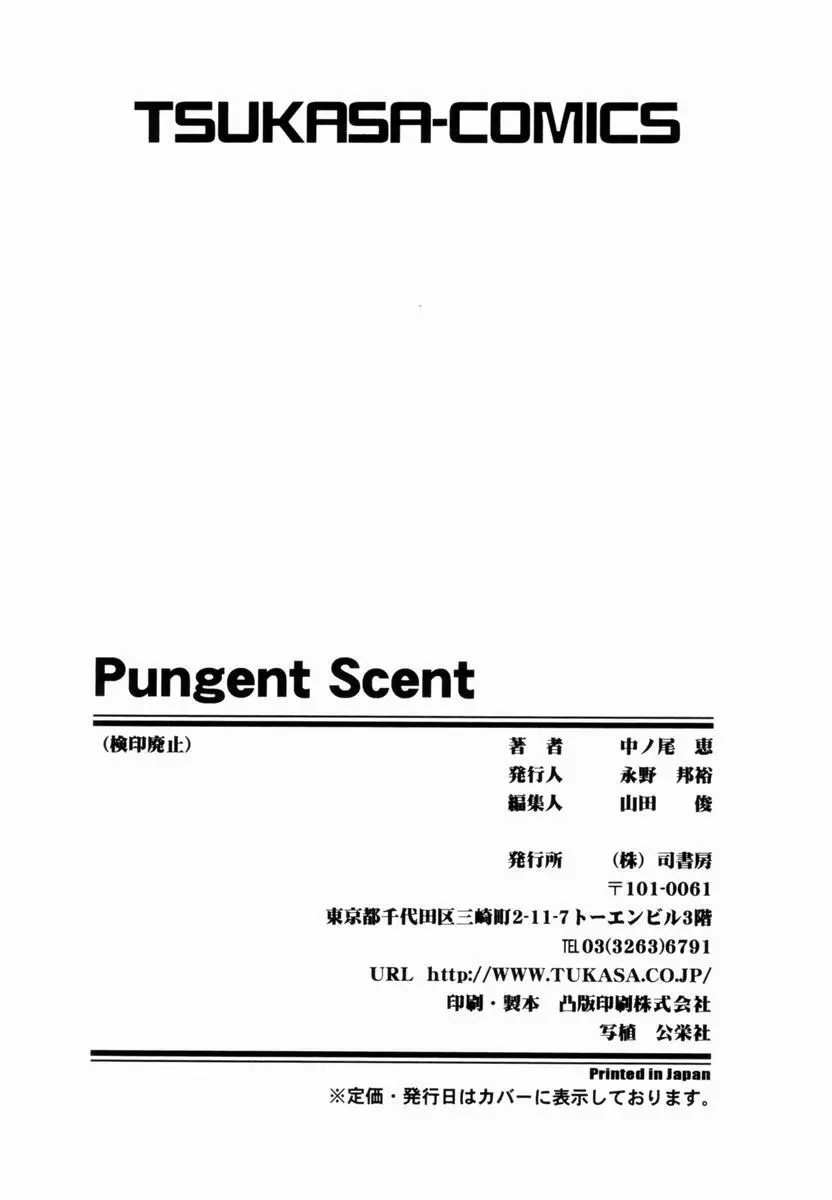 Pungent Scent 魅惑の香り Page.164