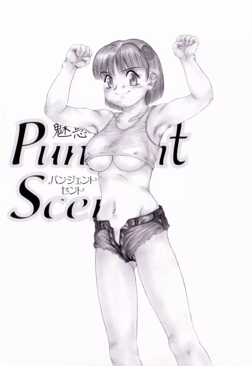 Pungent Scent 魅惑の香り Page.166