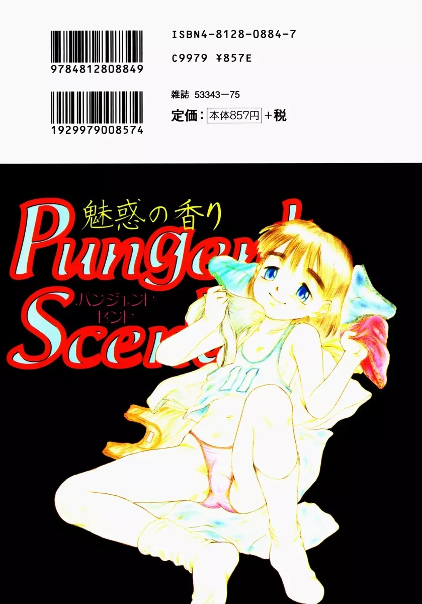 Pungent Scent 魅惑の香り Page.168