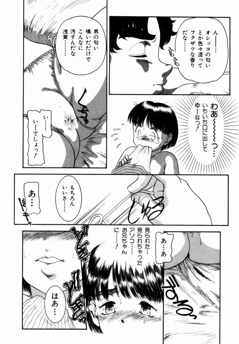 Pungent Scent 魅惑の香り Page.17