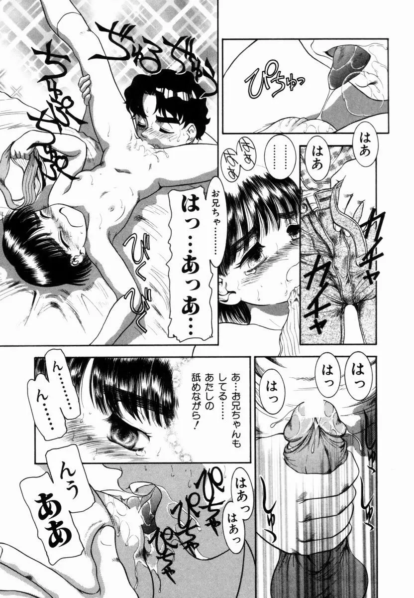 Pungent Scent 魅惑の香り Page.20