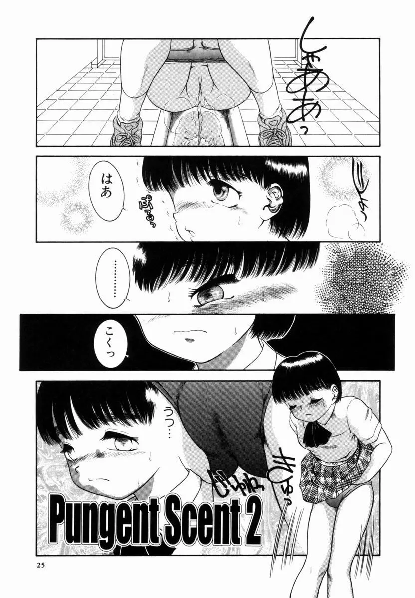 Pungent Scent 魅惑の香り Page.26