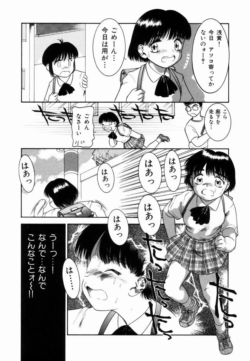 Pungent Scent 魅惑の香り Page.27