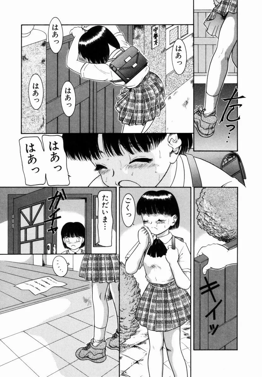Pungent Scent 魅惑の香り Page.28