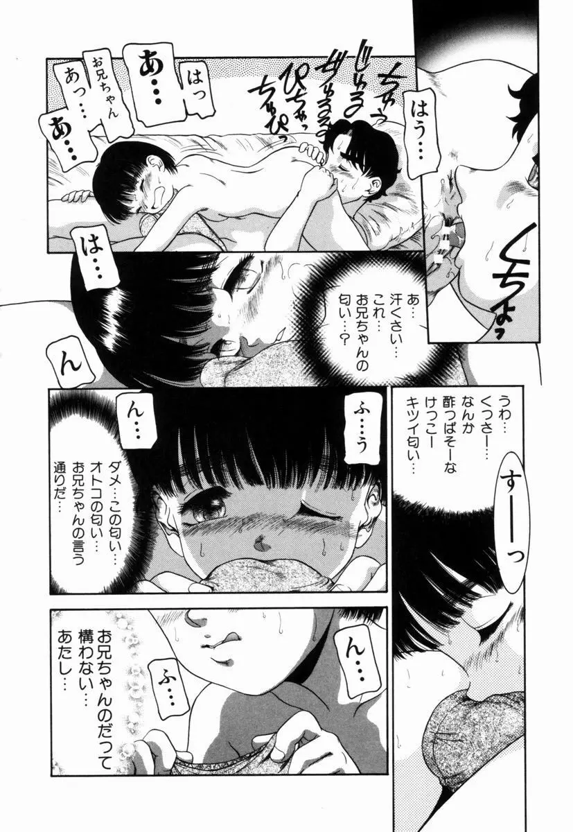 Pungent Scent 魅惑の香り Page.39