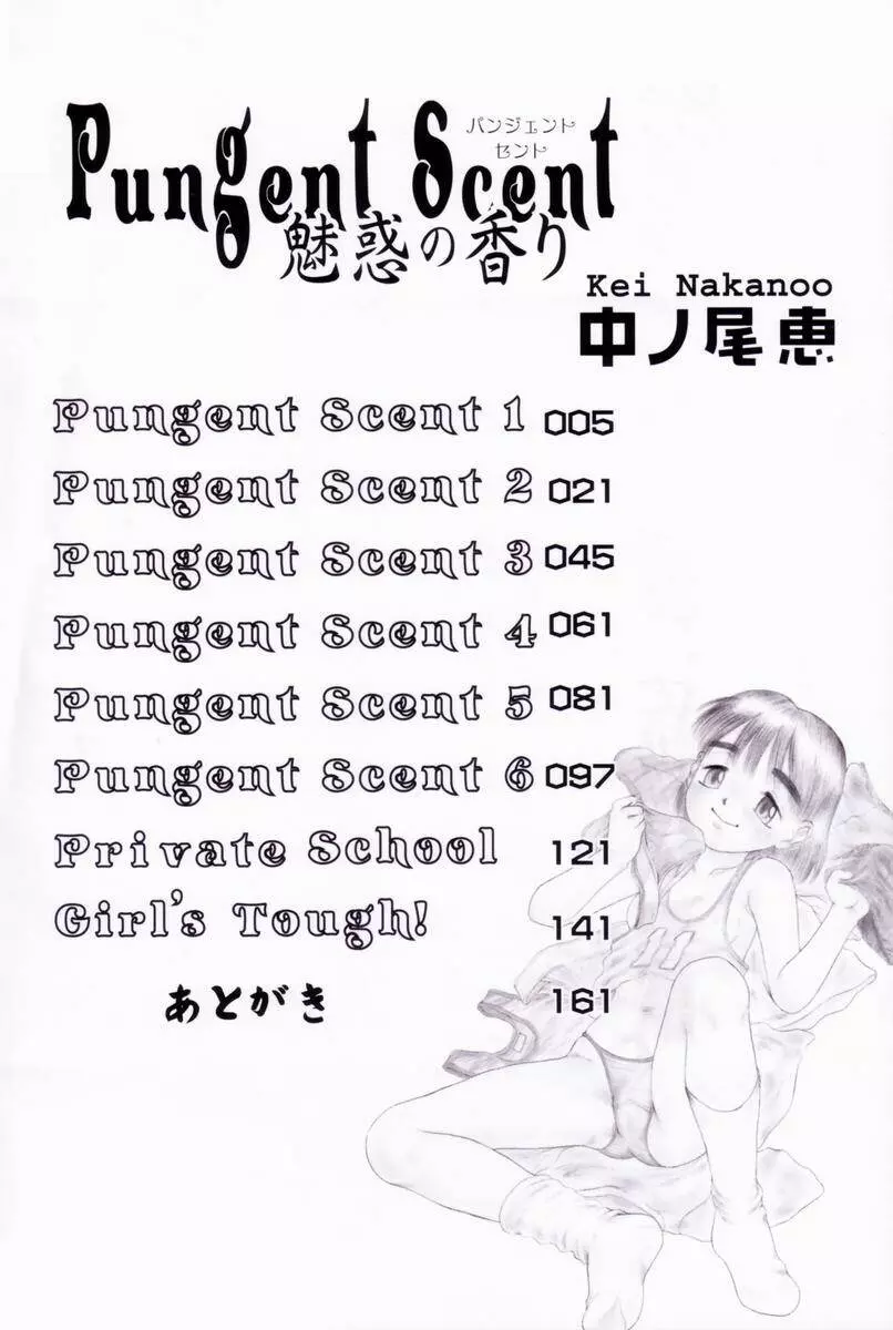 Pungent Scent 魅惑の香り Page.5